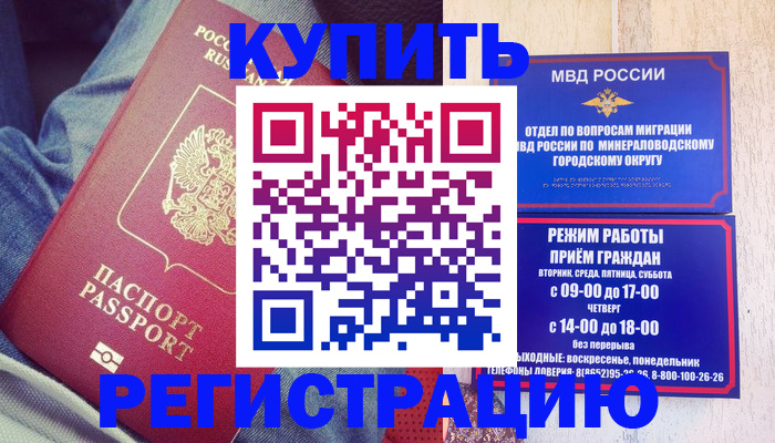 прописка для работы в Ливны
