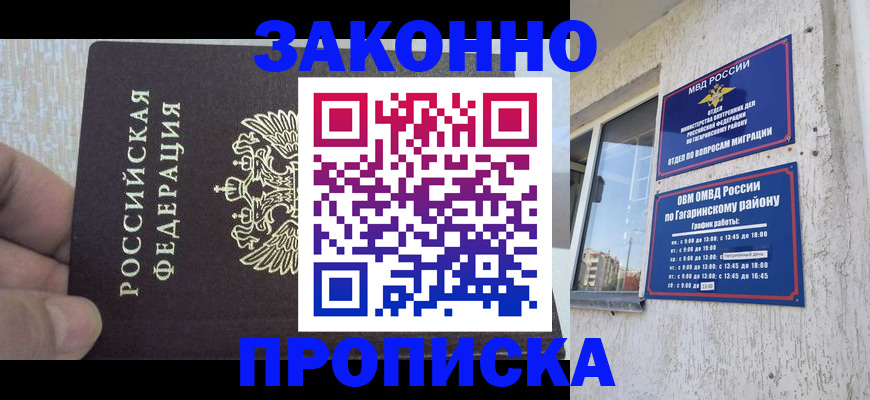временная регистрация в квартире в Ливны