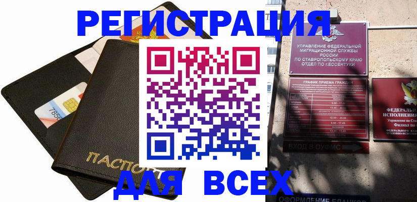 прописка для военкомата в Ливны