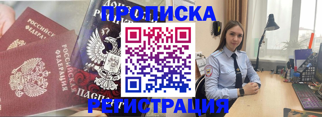 прописка регистрация в Ливны