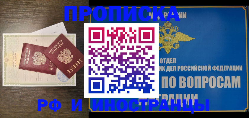 прописка иностранных граждан в Ливны