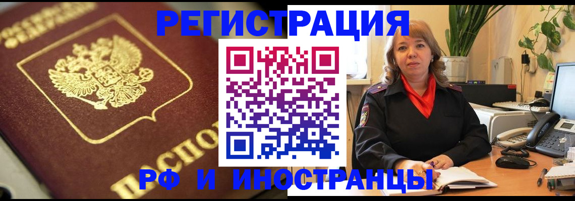 прописка для работы в Ливны